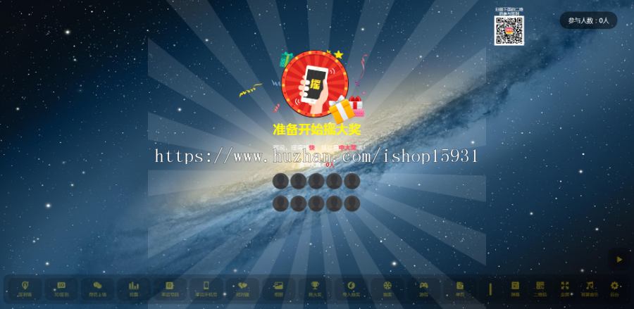 （修复ios13+14）微信上墙+微现场+微信墙+婚庆/年会专用大屏幕互动抽 奖系统源码