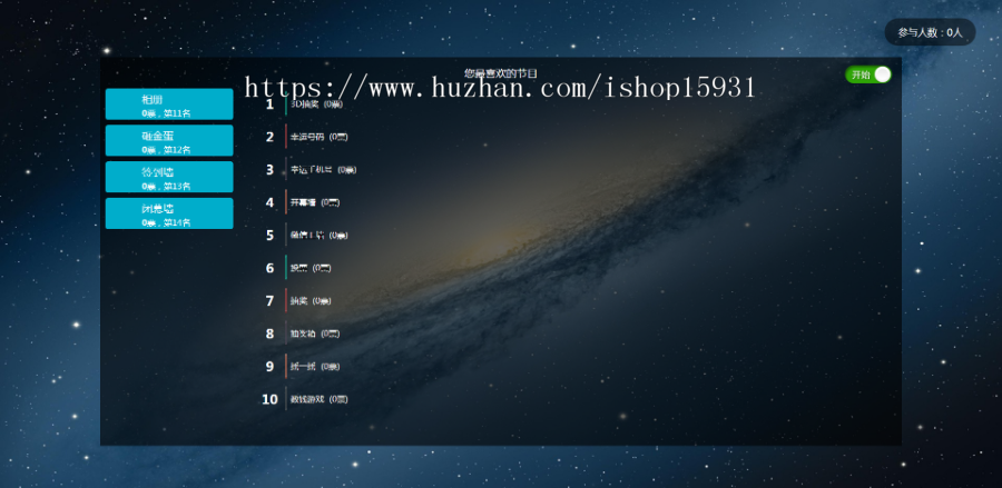 （修复ios13+14）微信上墙+微现场+微信墙+婚庆/年会专用大屏幕互动抽 奖系统源码