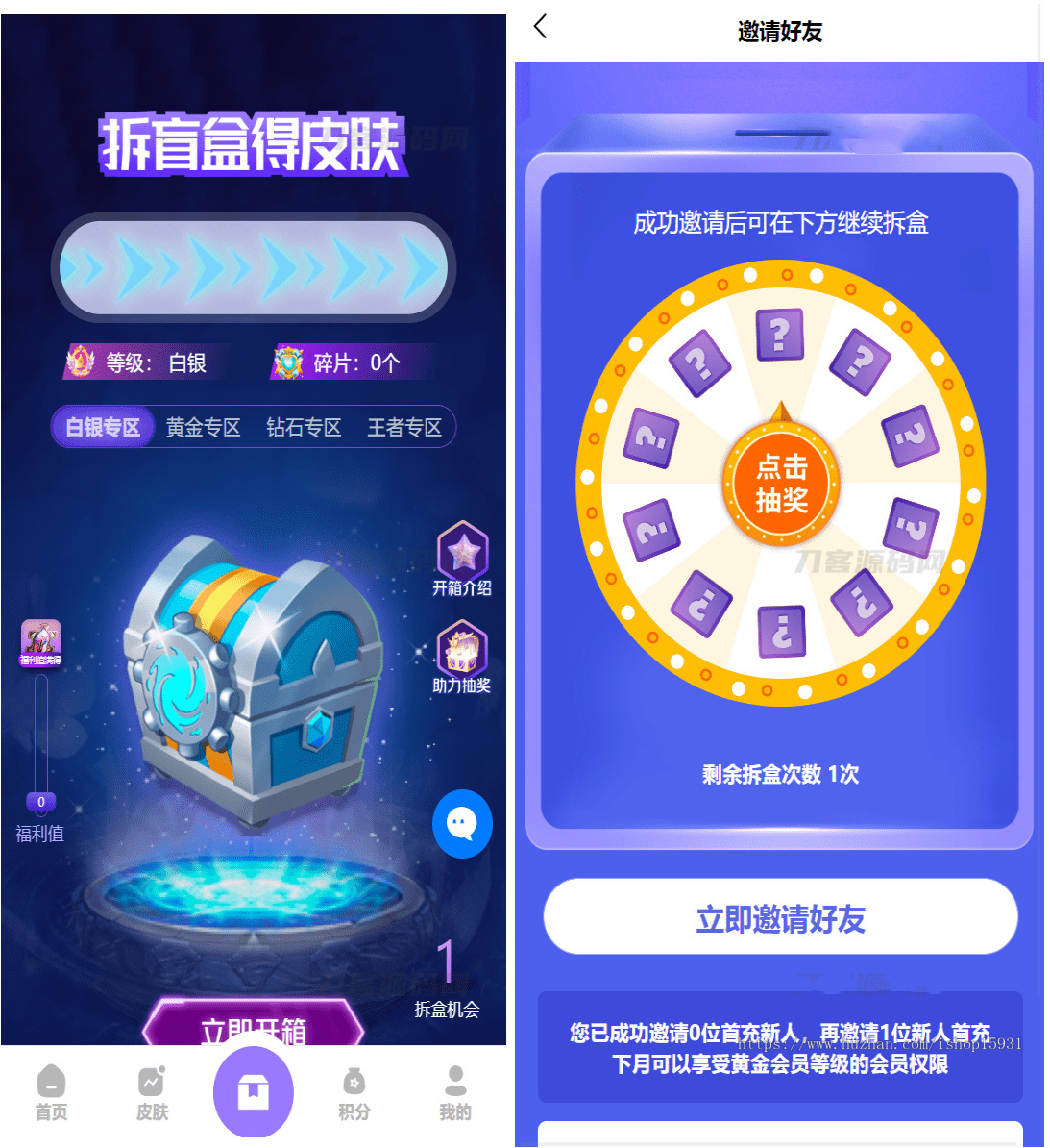 二开运营版王者荣耀皮肤抽 奖系统/游戏皮肤盲盒/盲盒商城抽 奖盲盒/前端UNIAPP
