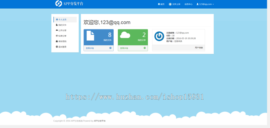 【修复版】运营版APP分发APP分发应用托管平台支持苹果安卓APP分发下载分发