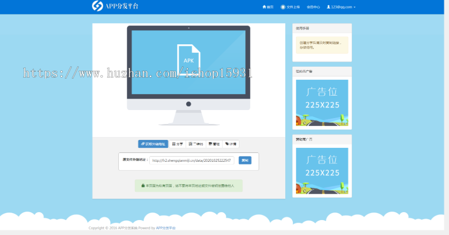 【修复版】运营版APP分发APP分发应用托管平台支持苹果安卓APP分发下载分发