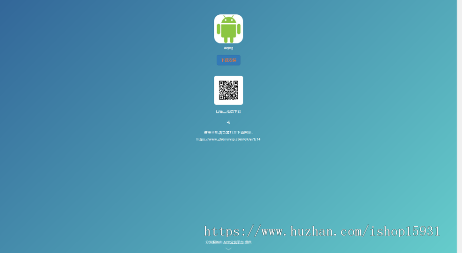 【修复版】运营版APP分发APP分发应用托管平台支持苹果安卓APP分发下载分发