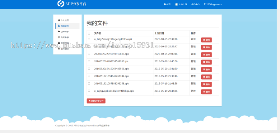 【修复版】运营版APP分发APP分发应用托管平台支持苹果安卓APP分发下载分发