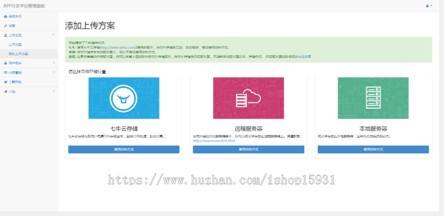【修复版】运营版APP分发APP分发应用托管平台支持苹果安卓APP分发下载分发