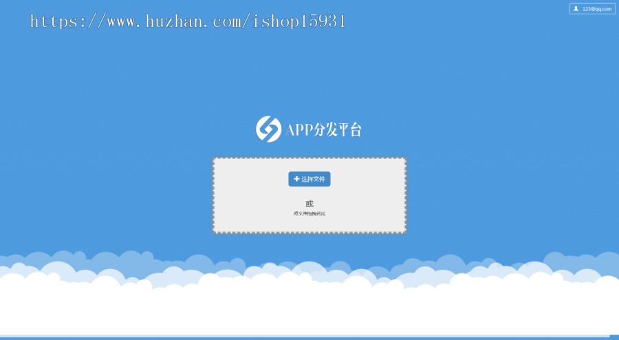 【修复版】运营版APP分发APP分发应用托管平台支持苹果安卓APP分发下载分发