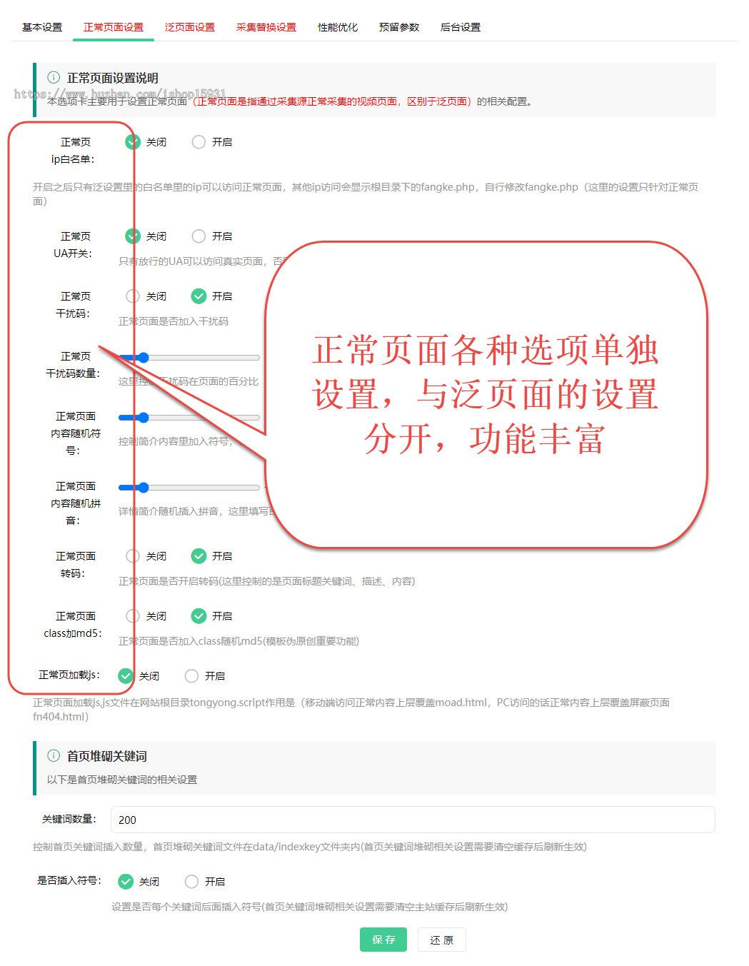 2025新版苹果CMS二开泛目录系统（无需缓存泛页面刷新不变）