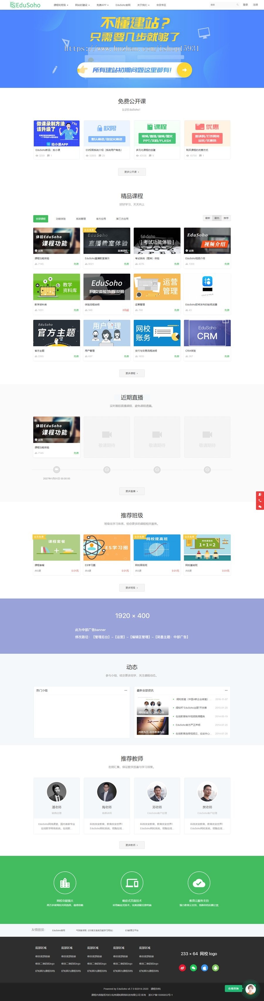 EduSoHo7.5.15在线教育官方商业版+商业插件（账户充值+打折活动+学习卡+作业练习+题库