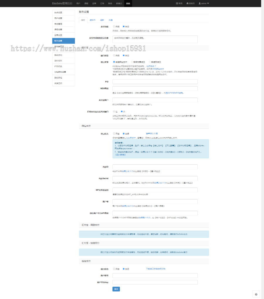 EduSoHo7.5.15在线教育官方商业版+商业插件（账户充值+打折活动+学习卡+作业练习+题库