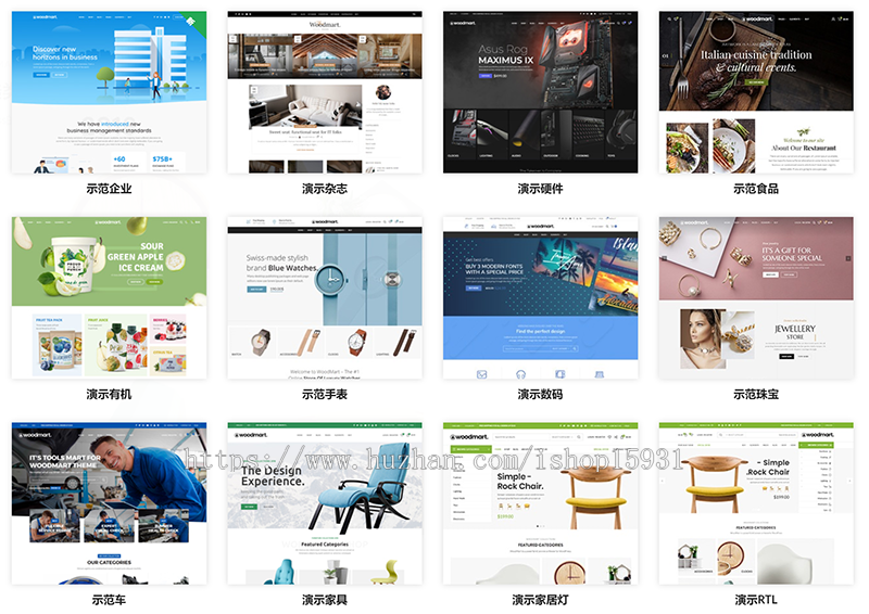 WordPress主题跨境电商外贸商城模板 产品展示多商户汉化主题WoodMart v7.0 模板源码