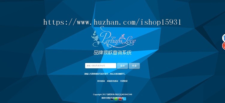 微商代理授权查询系统微商产品防伪系统微商代理邀请管理防伪证书授权模板源码