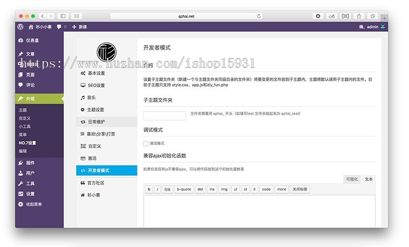 WordPress极简风格博客主题No.7_qzhai v3.1.5开心版