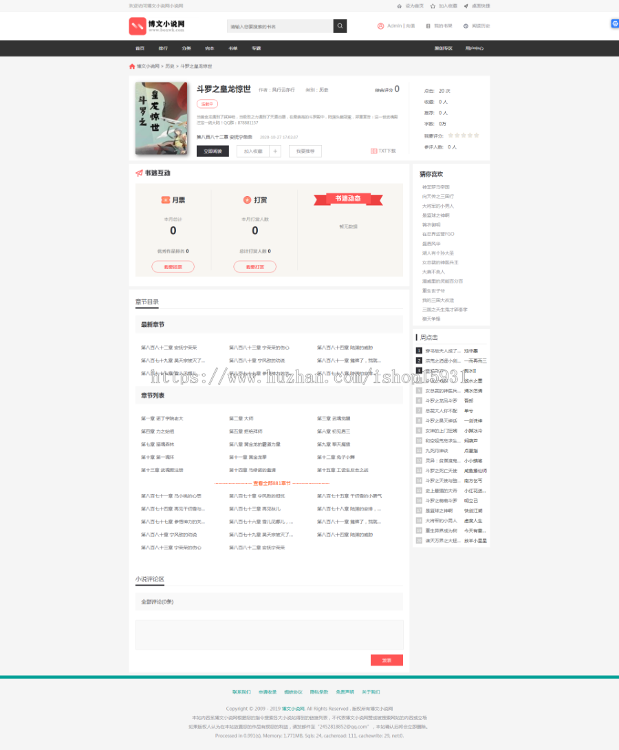 【包安装】PTCMS新版高级黑色小说源码自动采集+【深度seo优化】+pc+wap双端=ptcms小说