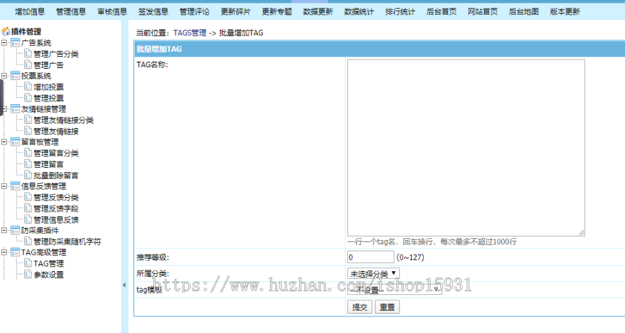 帝国CMS 7.2 7.5 TAG插件 TAG高级管理工具tags插件SEO利器