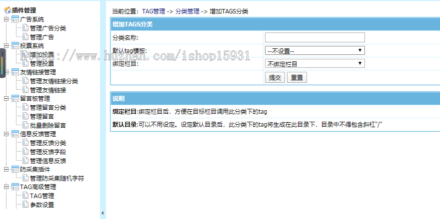 帝国CMS 7.2 7.5 TAG插件 TAG高级管理工具tags插件SEO利器