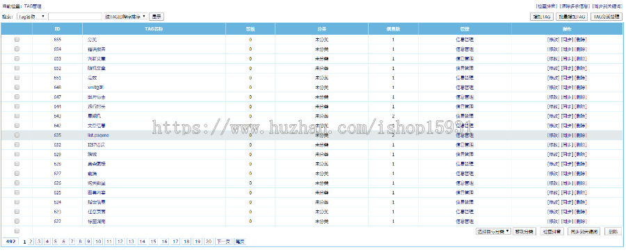 帝国CMS 7.2 7.5 TAG插件 TAG高级管理工具tags插件SEO利器
