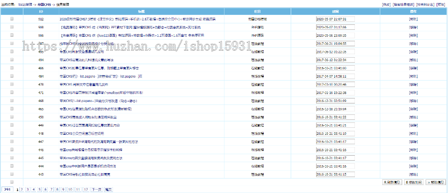 帝国CMS 7.2 7.5 TAG插件 TAG高级管理工具tags插件SEO利器