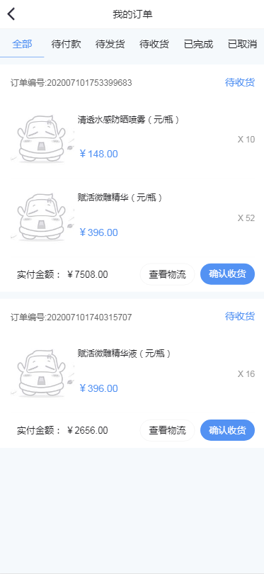 【修复版】微信微商分销代理商城系统多级下线拿货返利等级定制微商订货系统源码_分销
