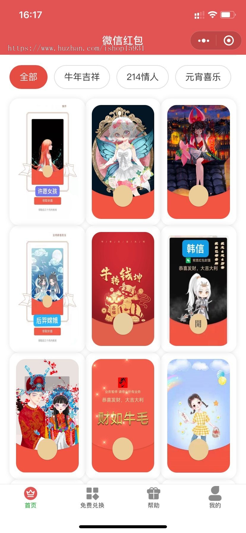 红包封面小程序源码独立后台无限裂变线上线下引流工具微信流量主小程序