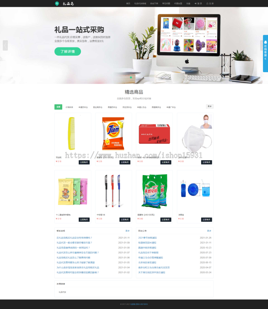 完美运营版防礼品鸟一站式礼品采购代发网站源码 礼品代发平台系统