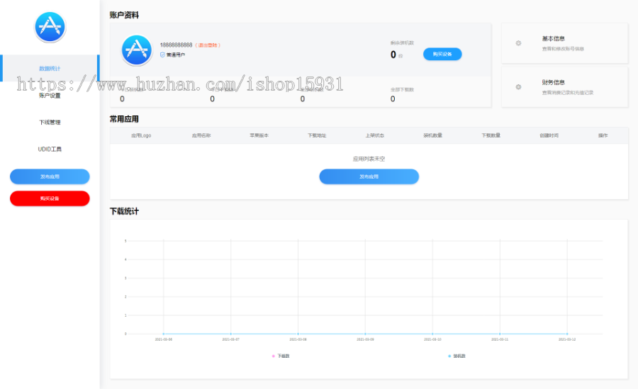 [修复版]IOS超 级签名系统 ipa自动签名分发源码 苹果app签名源码，安卓和ios合并分发平台