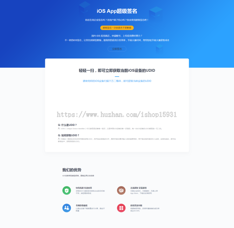 [修复版]IOS超 级签名系统 ipa自动签名分发源码 苹果app签名源码，安卓和ios合并分发平台