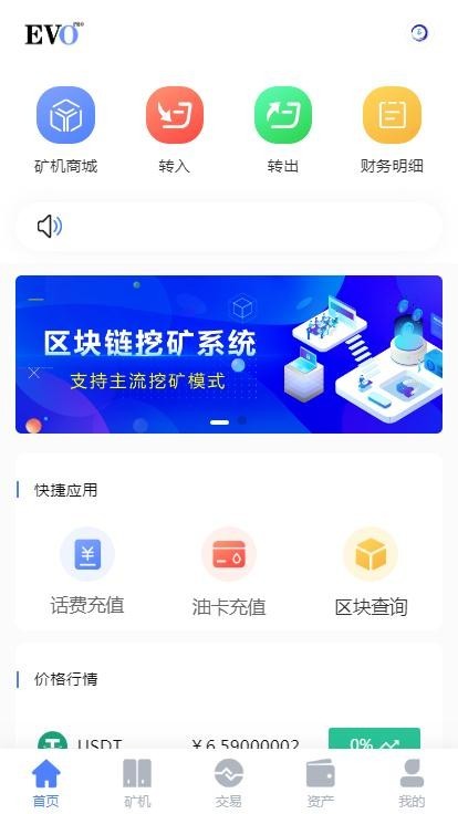 【运营版】【包搭建】尤泰链矿 机挖 矿/链上钱包/交易所/点对点交易/达人制度
