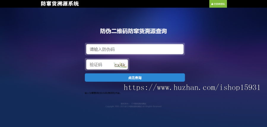 防伪追溯系统|产品溯源系统|农产品溯源|微商城溯源系统|工业产品追溯|食品追溯
