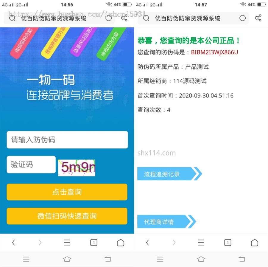 防伪追溯系统|产品溯源系统|农产品溯源|微商城溯源系统|工业产品追溯|食品追溯