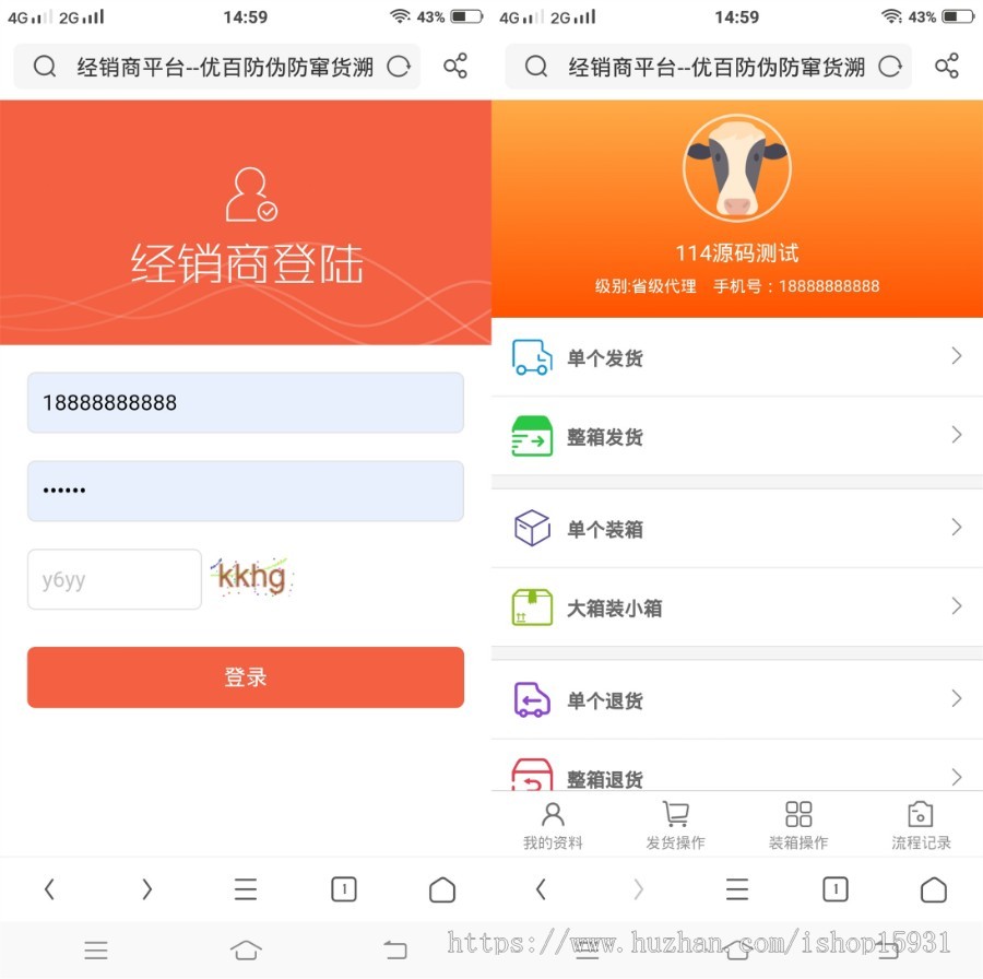 防伪追溯系统|产品溯源系统|农产品溯源|微商城溯源系统|工业产品追溯|食品追溯