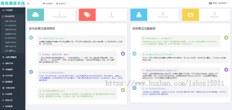 防伪追溯系统|产品溯源系统|农产品溯源|微商城溯源系统|工业产品追溯|食品追溯