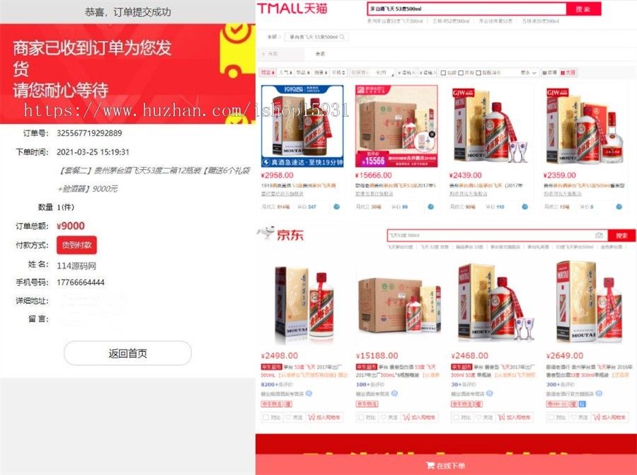 茅台酒下单页/单页下单商城/百度竞价推广单页/单页订单系统/货到付款下单系统