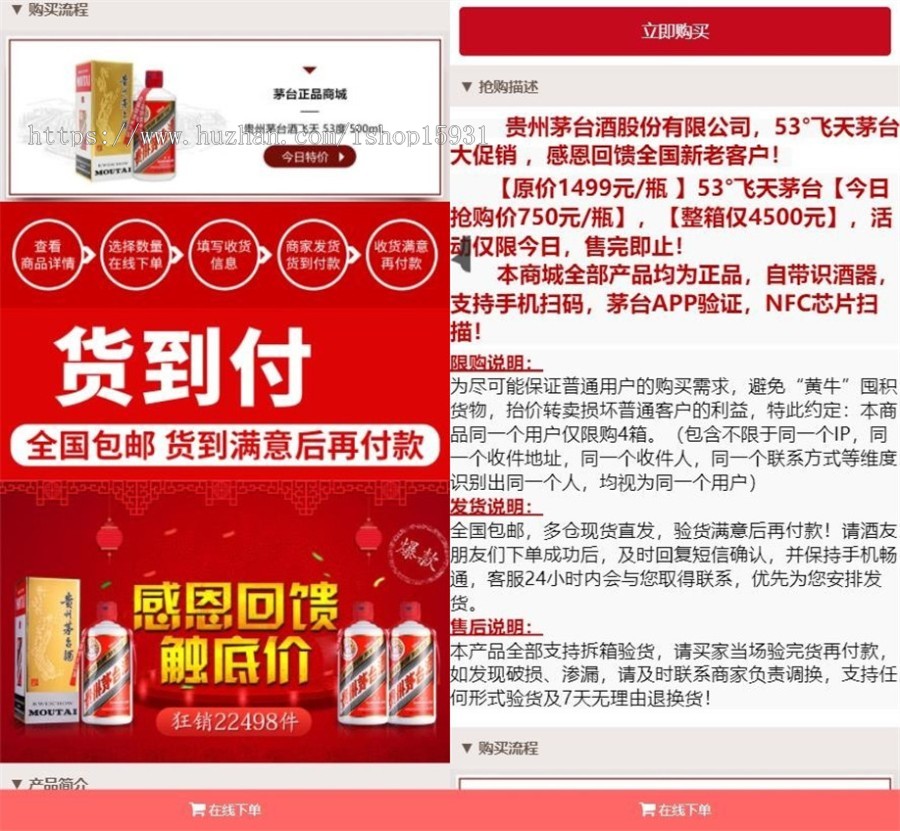 茅台酒下单页/单页下单商城/百度竞价推广单页/单页订单系统/货到付款下单系统