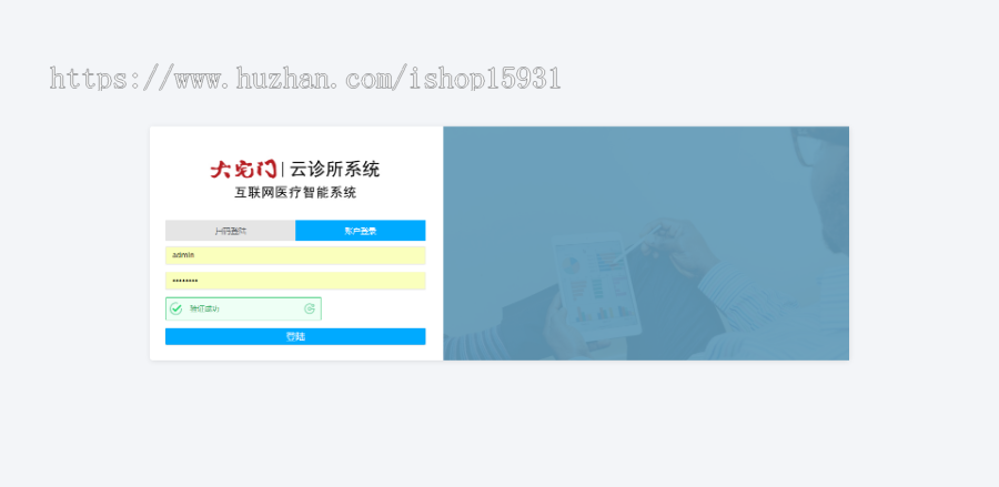 php医疗管理系统，诊所医院药店云诊所医疗办公系统，支持支付宝微信支付