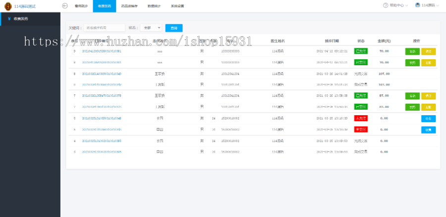 php医疗管理系统，诊所医院药店云诊所医疗办公系统，支持支付宝微信支付