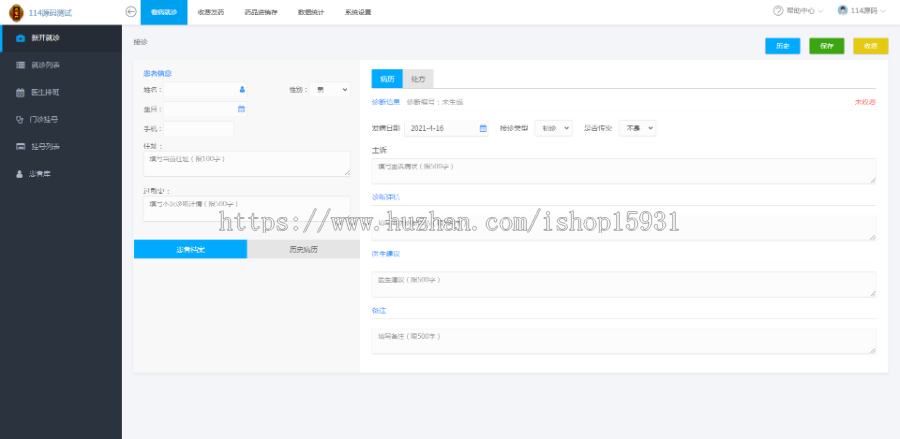 php医疗管理系统，诊所医院药店云诊所医疗办公系统，支持支付宝微信支付