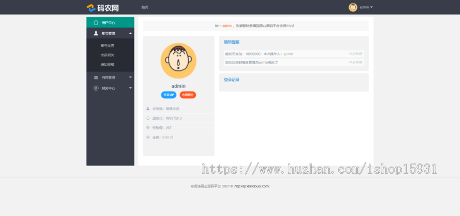 PHP虚拟资源付费下载站码农网 源码销售模板+积分系统 源码整站打包带测试数据 完整无错