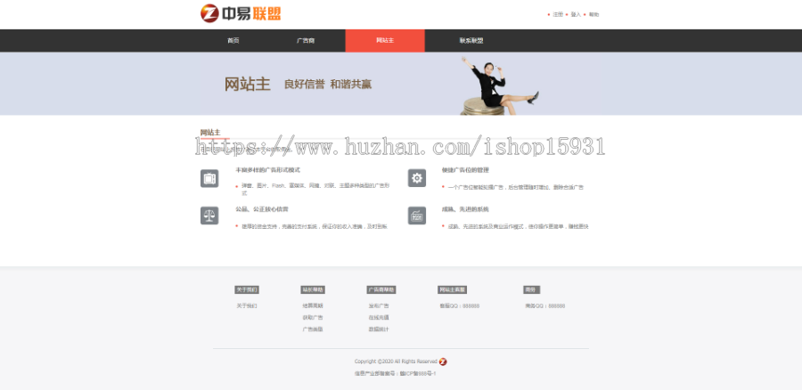 【中易v9响应式模板】白色纯洁大气广告联盟模板 响应式广告联盟模板源码