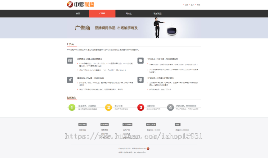 【中易v9响应式模板】白色纯洁大气广告联盟模板 响应式广告联盟模板源码