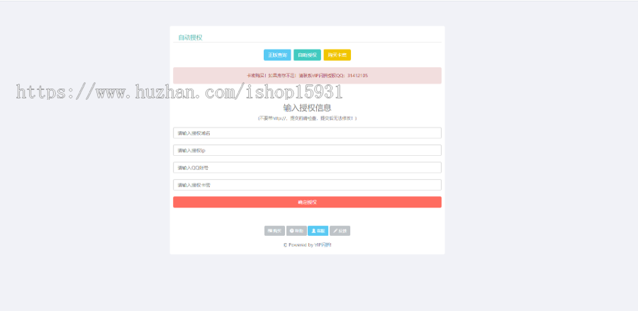 【全新升级版】授权系统+盗版追踪+域名IP双授权+在线加密系统