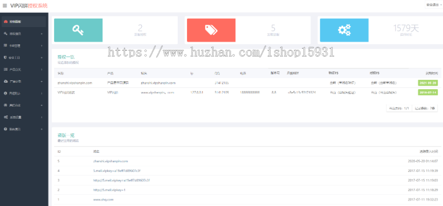 【全新升级版】授权系统+盗版追踪+域名IP双授权+在线加密系统
