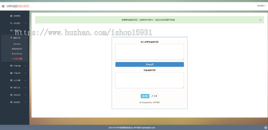 【全新升级版】授权系统+盗版追踪+域名IP双授权+在线加密系统