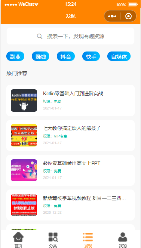 变现小程序源码 虚拟资源变现知识付费小程序/激励广告流量主