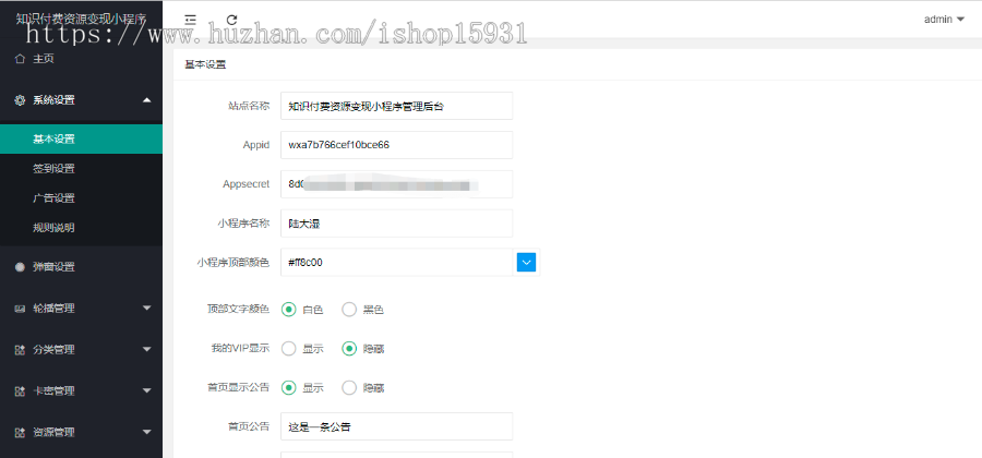 变现小程序源码 虚拟资源变现知识付费小程序/激励广告流量主
