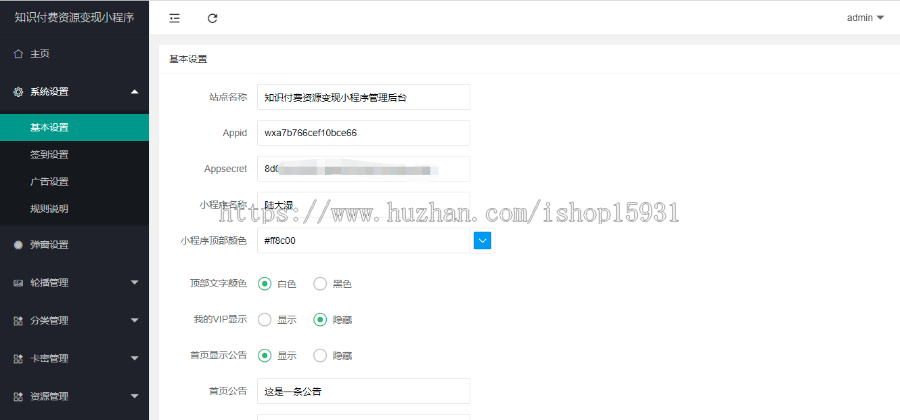 变现小程序源码 虚拟资源变现知识付费小程序/激励广告流量主