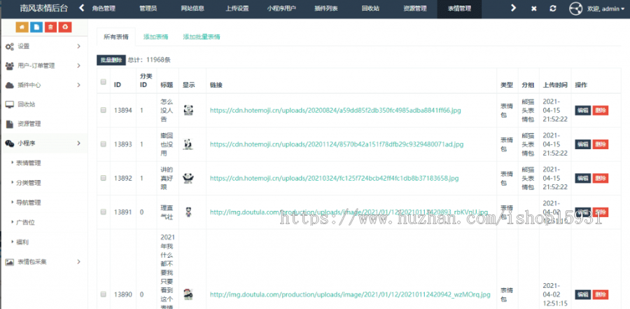 二开独立版表情包微信小程序源码外卖cps小程序|表情包小程序|流量主无限裂变斗图