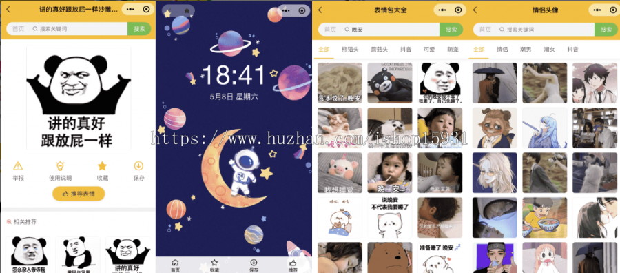 二开独立版表情包微信小程序源码外卖cps小程序|表情包小程序|流量主无限裂变斗图
