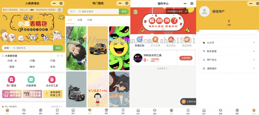 二开独立版表情包微信小程序源码外卖cps小程序|表情包小程序|流量主无限裂变斗图