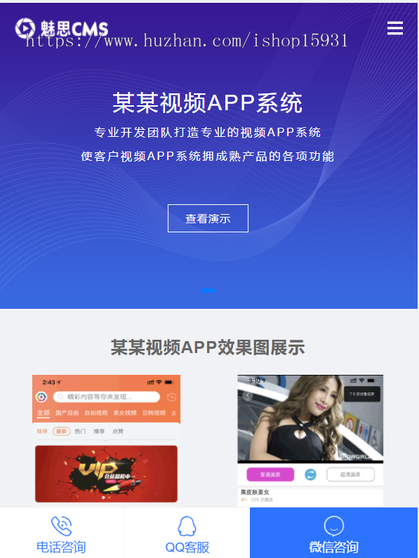 仿魅思官网软件官网/软件APP软件销售官网/互联网产品销售官网模板源码