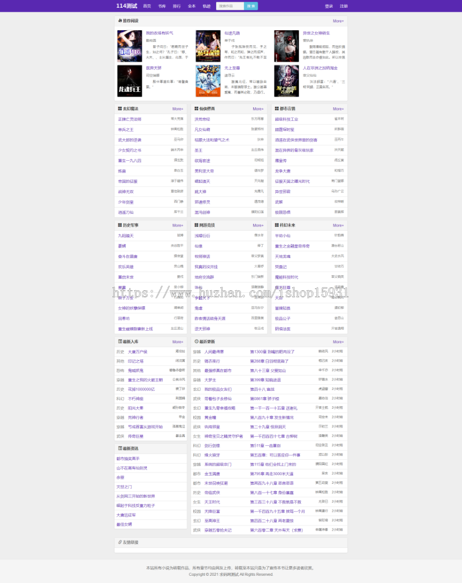 新版PHP小说泛站群系统程序 小说站群源码  小说泛目录站群源码