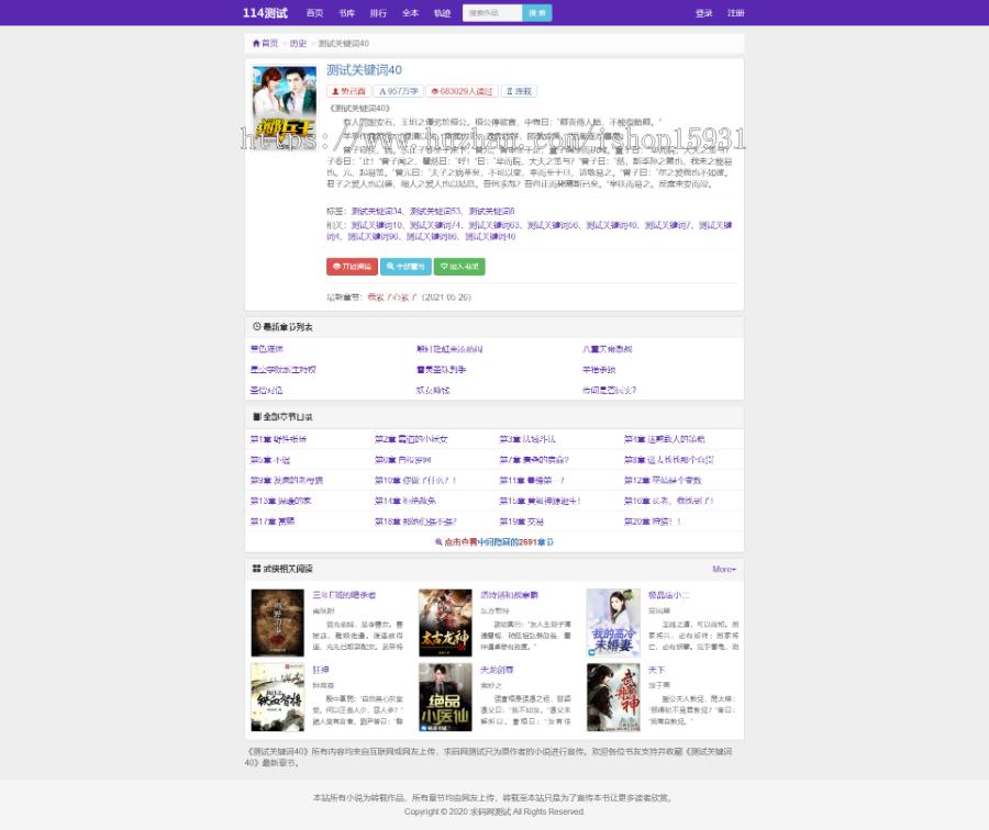 新版PHP小说泛站群系统程序 小说站群源码  小说泛目录站群源码